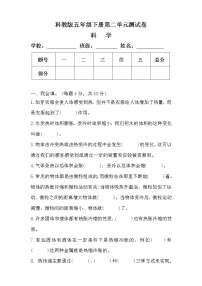 科教版五年级科学下册第二单元测试卷及答案