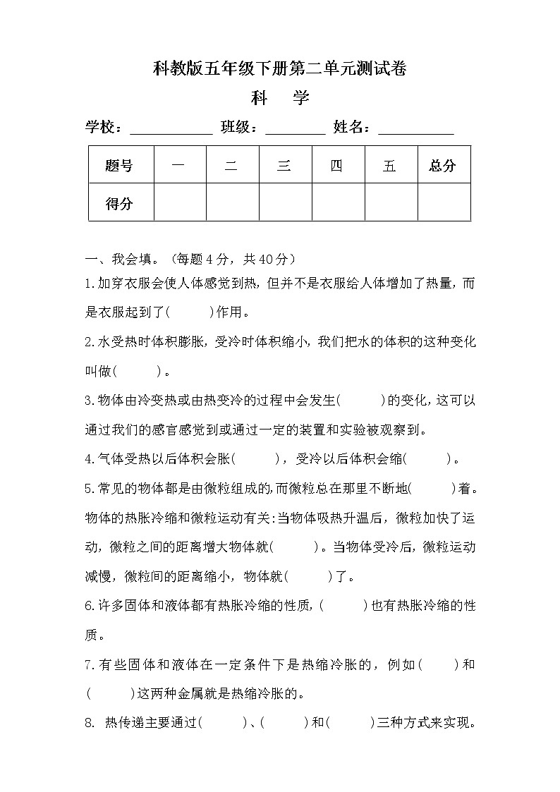 科教版五年级科学下册第二单元测试卷及答案第1页
