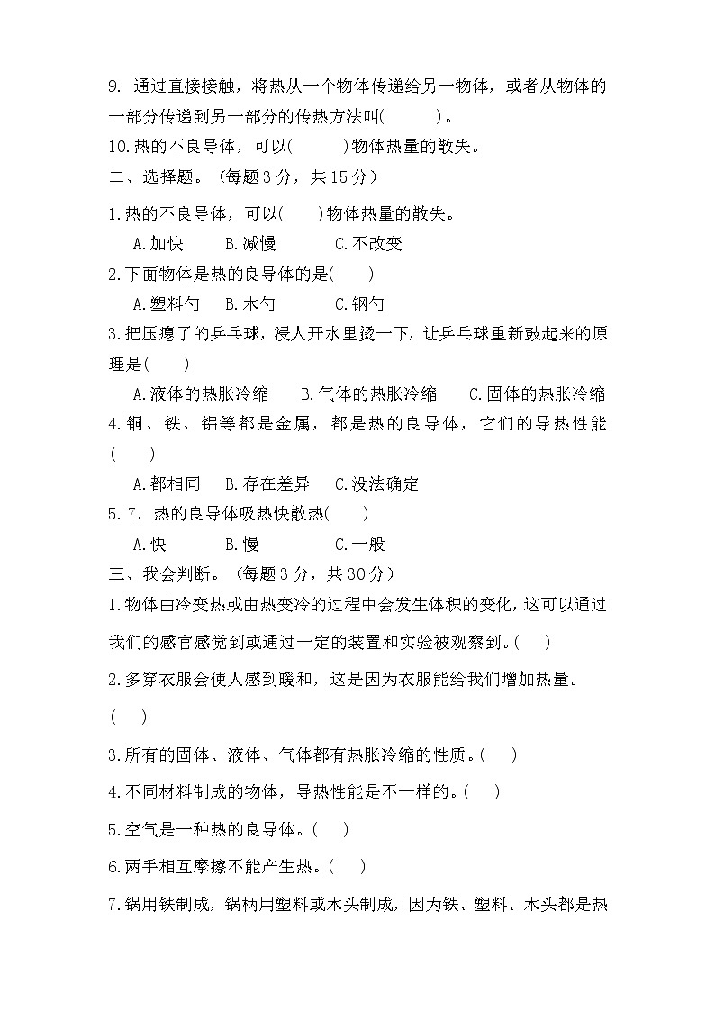 科教版五年级科学下册第二单元测试卷及答案第2页