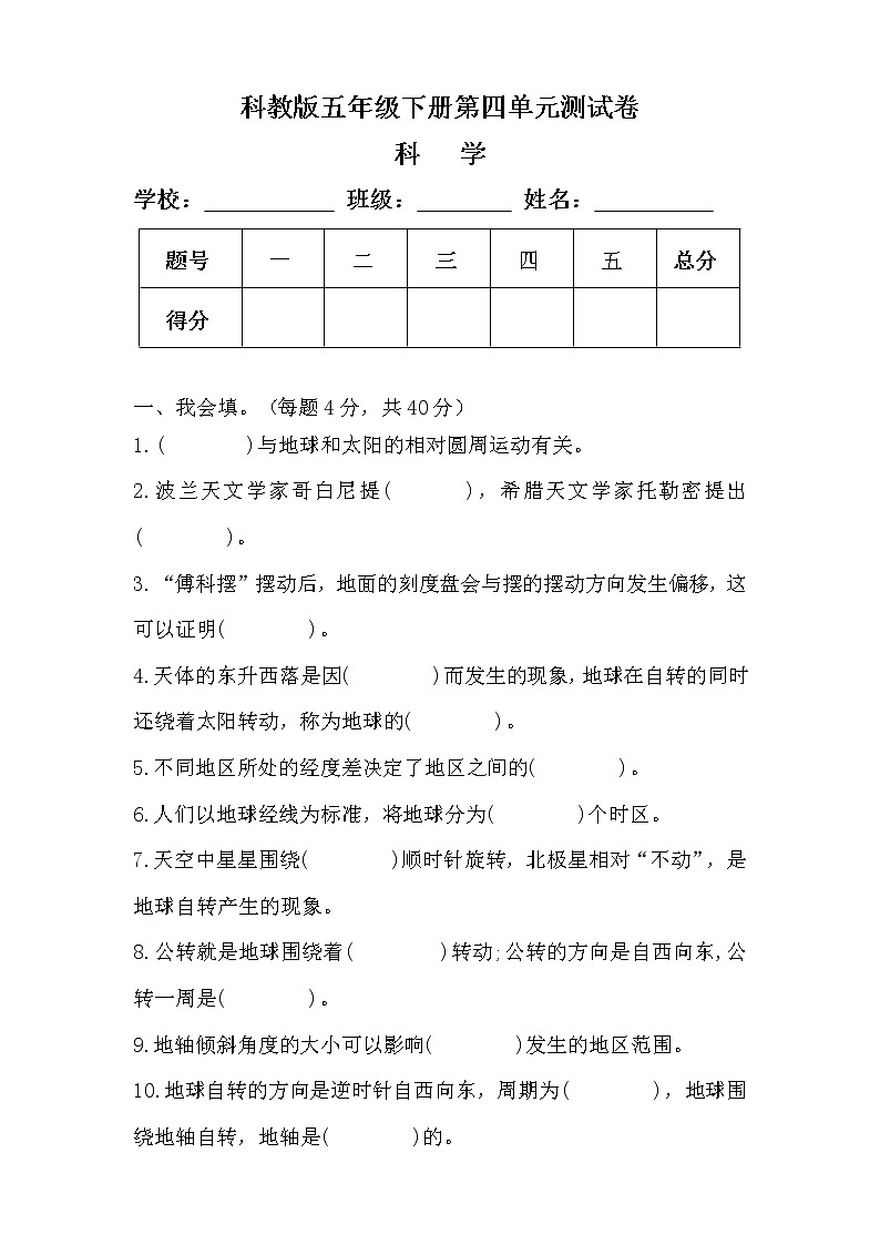 科教版五年级科学下册第四单元测试卷及答案第1页