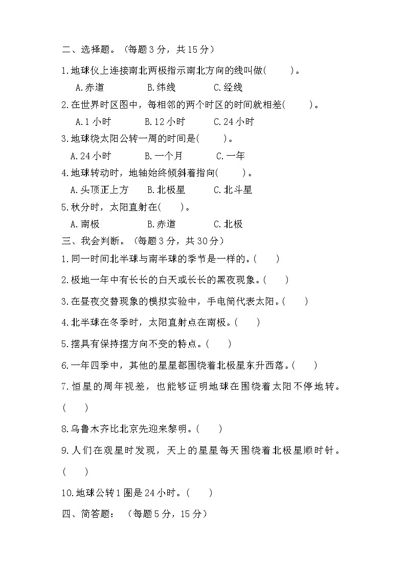 科教版五年级科学下册第四单元测试卷及答案第2页