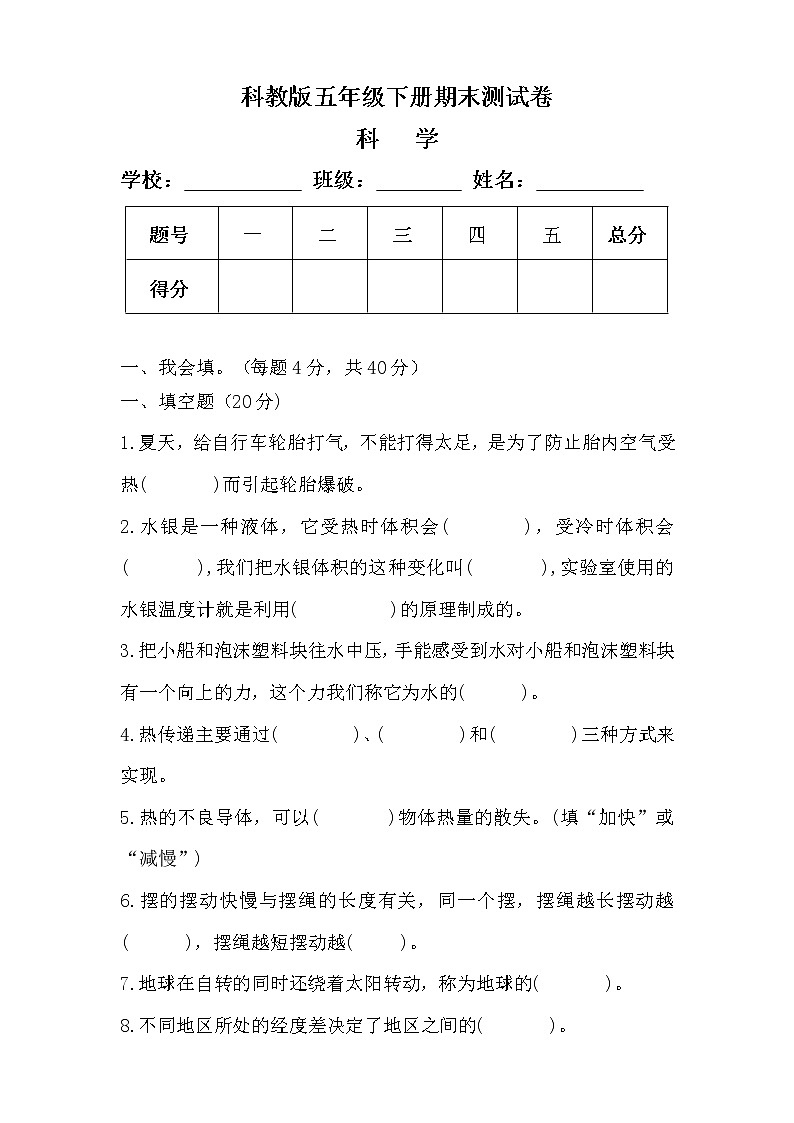 科教版五年级科学下册期末测试卷及答案第1页