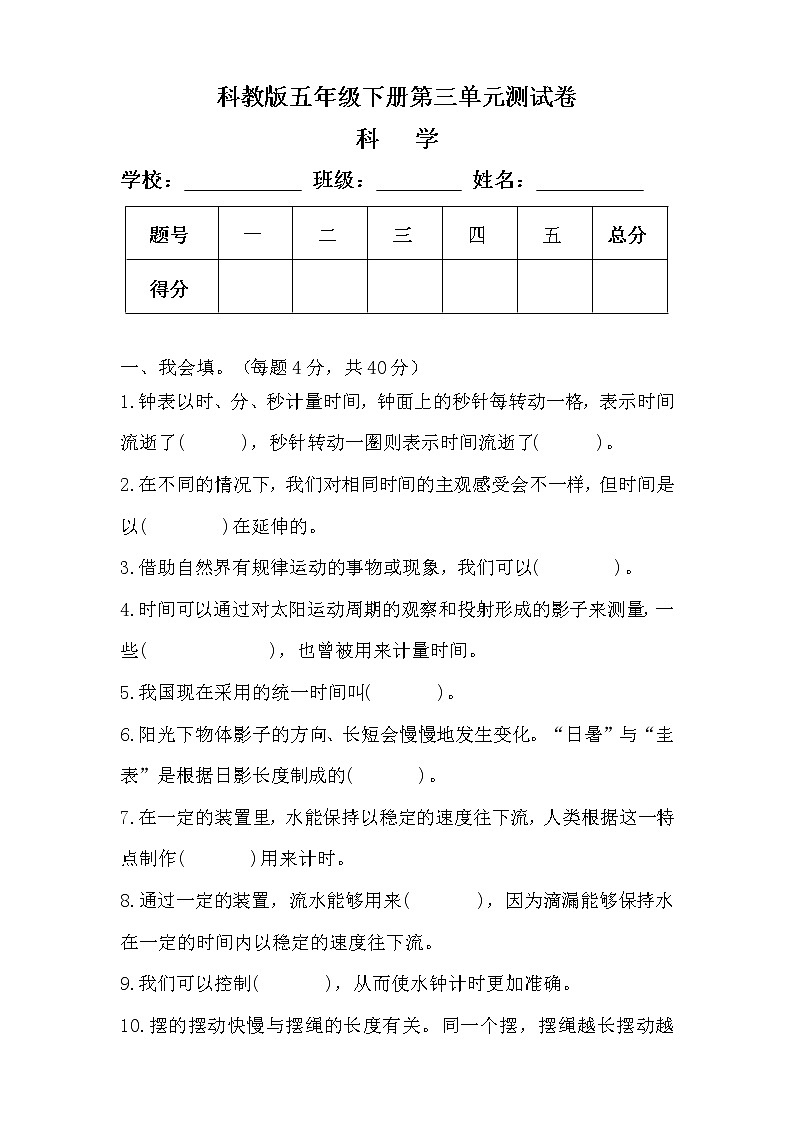 科教版五年级科学下册第三单元测试卷及答案01
