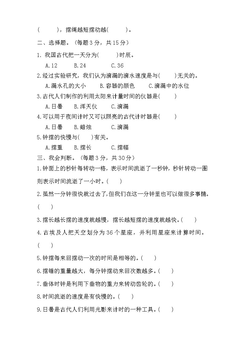 科教版五年级科学下册第三单元测试卷及答案02