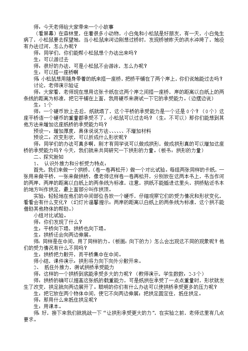 教科版科学六年级上 2.3  拱形的力量 教案第2页