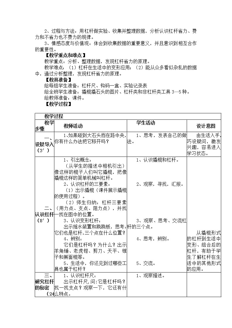教科版科学六年级上 1.2  杠杆的科学 教案第2页