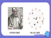 教科版六年级科学上册 二 地球的运动 第3课 人类认识地球运动的历史 课件