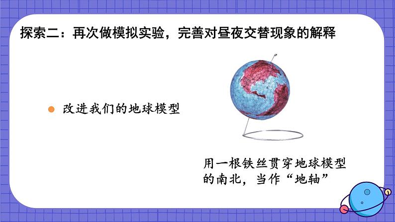 教科版六年级科学上册 二 地球的运动 第3课 人类认识地球运动的历史 课件08