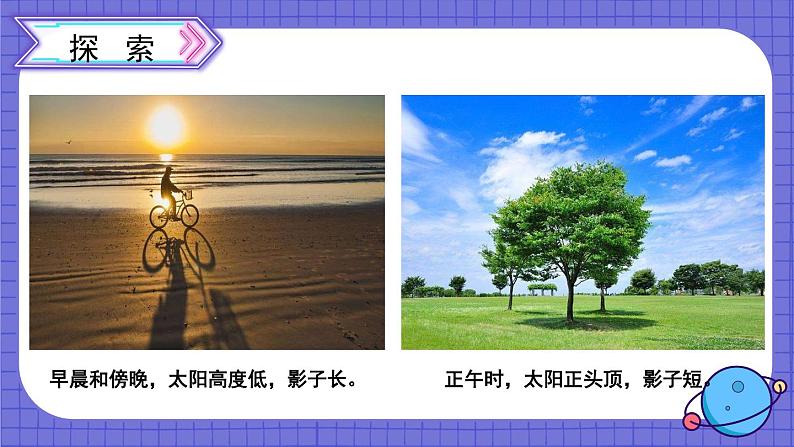 第5课 影子的四季变化第3页