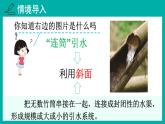 教科版六年級科學(xué)上冊 三 工具與技術(shù) 第2課 斜面 課件