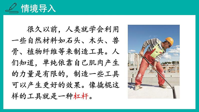 教科版六年级科学上册 三 工具与技术 第3课 不简单的杠杆 课件02