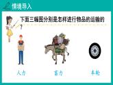 教科版六年级科学上册 三 工具与技术 第4课 改变运输的车轮 课件