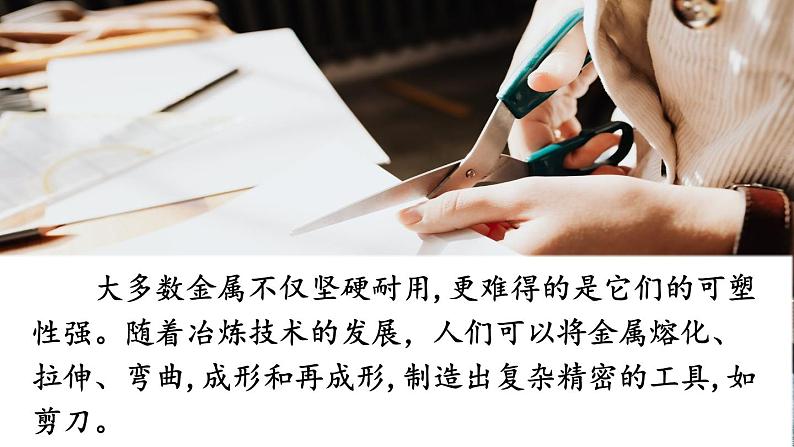 教科版六年级科学上册 三 工具与技术 第5课 灵活巧妙的剪刀 课件02