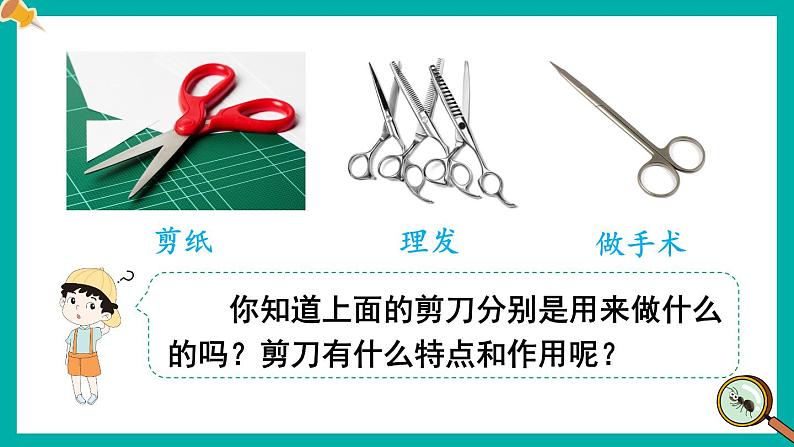 教科版六年级科学上册 三 工具与技术 第5课 灵活巧妙的剪刀 课件03