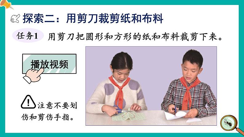 教科版六年级科学上册 三 工具与技术 第5课 灵活巧妙的剪刀 课件06