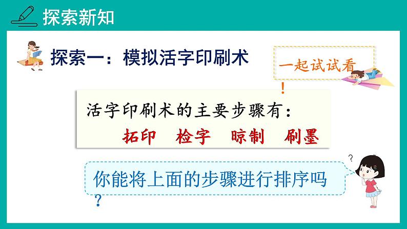 教科版六年级科学上册 三 工具与技术 第6课 推动社会发展的印刷术 课件04