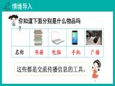 教科版六年級科學上冊 三 工具與技術(shù) 第7課 信息的交流傳播 課件