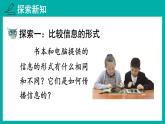 教科版六年級科學上冊 三 工具與技術(shù) 第7課 信息的交流傳播 課件