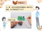 教科版六年級科學(xué)上冊 四 能量 第4課 電能和磁能 課件