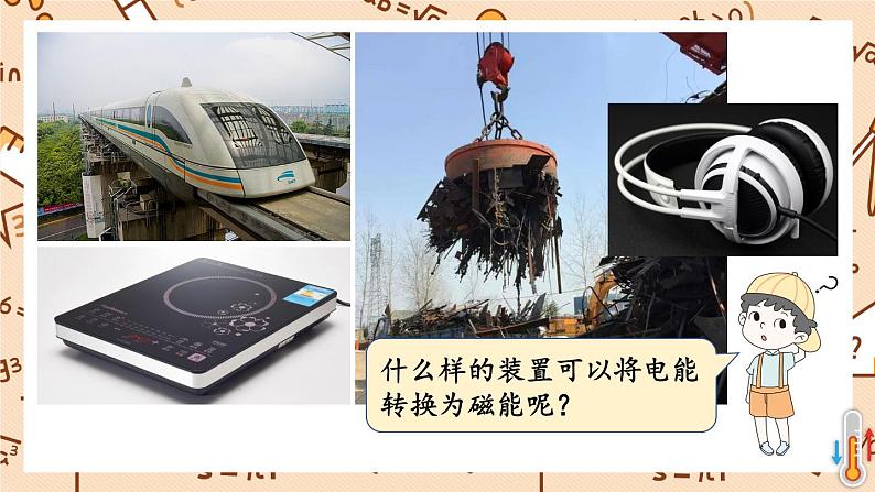 教科版六年级科学上册 四 能量 第4课 电能和磁能 课件03
