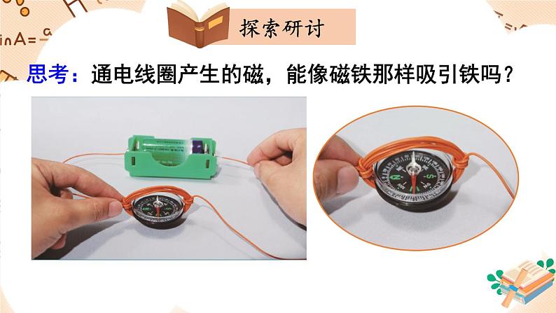 教科版六年级科学上册 四 能量 第4课 电能和磁能 课件04