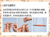 教科版六年級科學(xué)上冊 四 能量 第4課 電能和磁能 課件