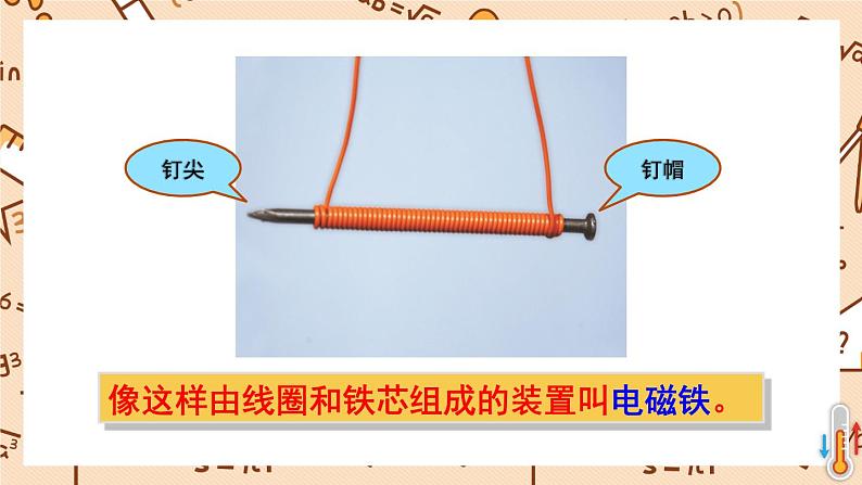 教科版六年级科学上册 四 能量 第4课 电能和磁能 课件06