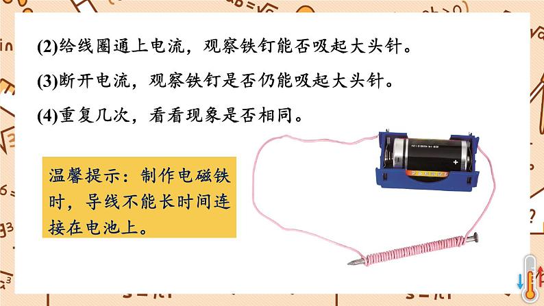 教科版六年级科学上册 四 能量 第4课 电能和磁能 课件07