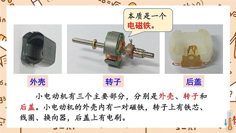 教科版六年级科学上册 四 能量 第6课 神奇的小电动机 课件08