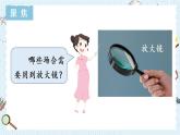 教科版六年级科学上册 一 微小世界 第1课 放大镜 课件