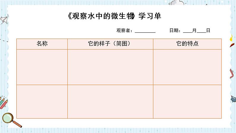 教科版六年级科学上册 一 微小世界 第6课 观察水中微小得生物 课件08