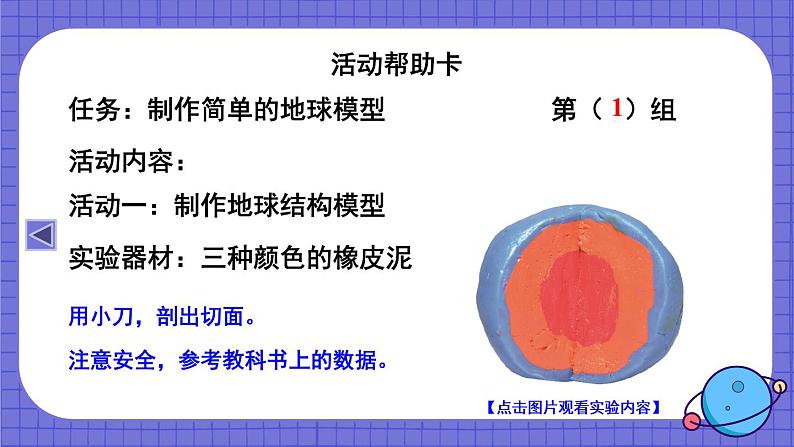 教科版六年级科学上册 二 地球的运动 第1课 我们的地球模型 课件05