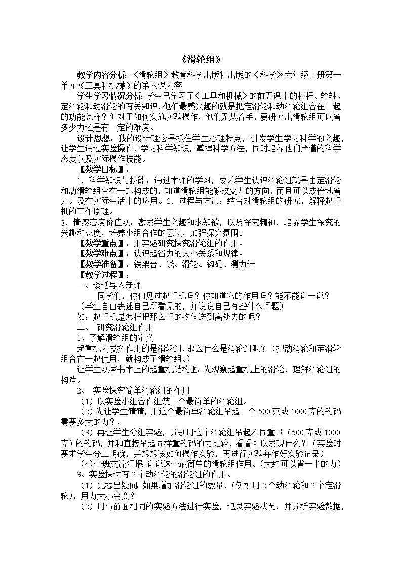 教科版科学六年级上 1.6   滑轮组 教案01