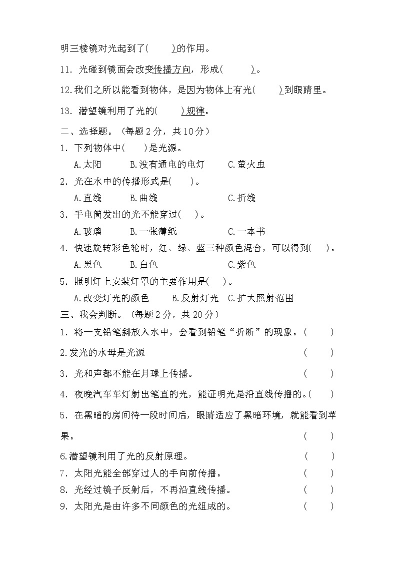 教科版五年级科学上册第一单元测试卷（附答案）02