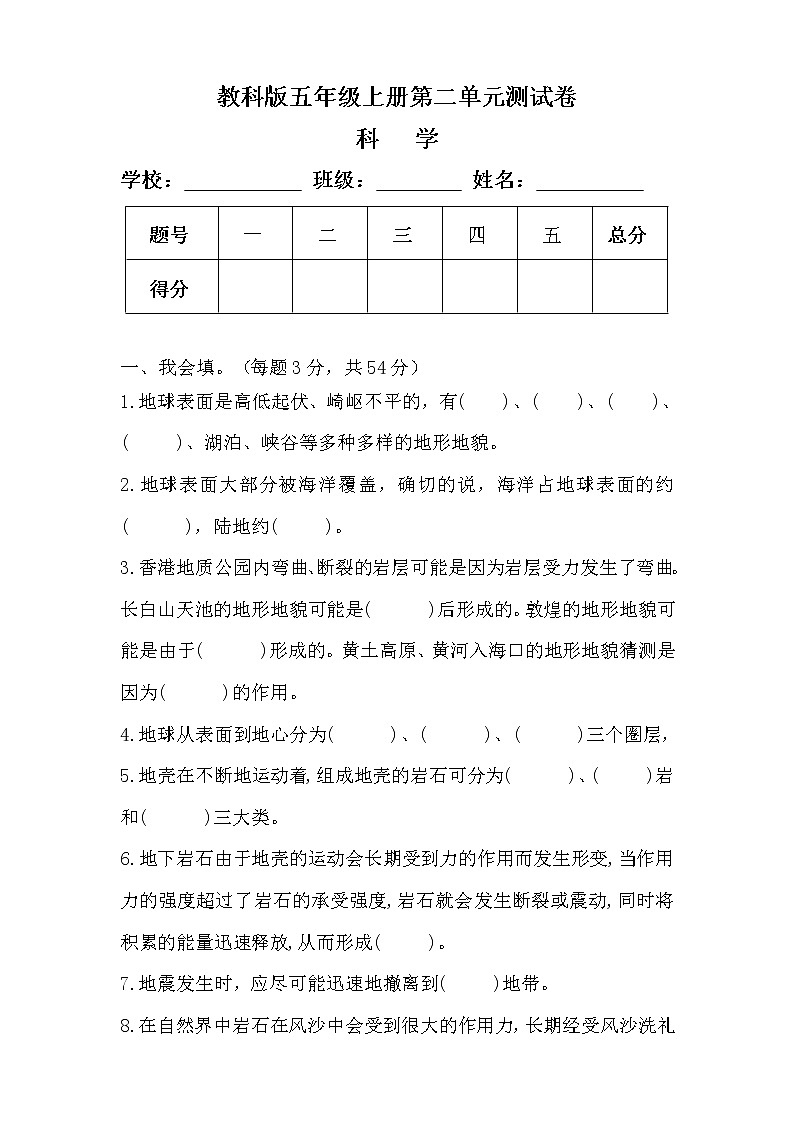 教科版五年级科学上册第二单元测试卷及答案01