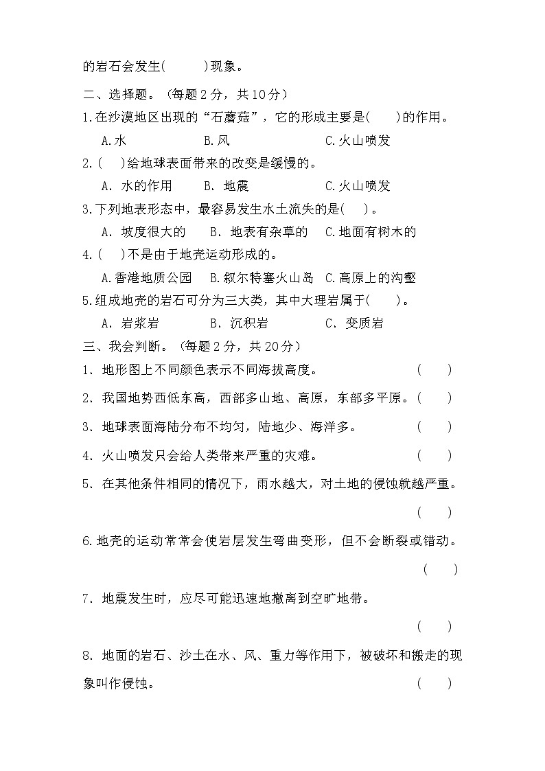 教科版五年级科学上册第二单元测试卷及答案02