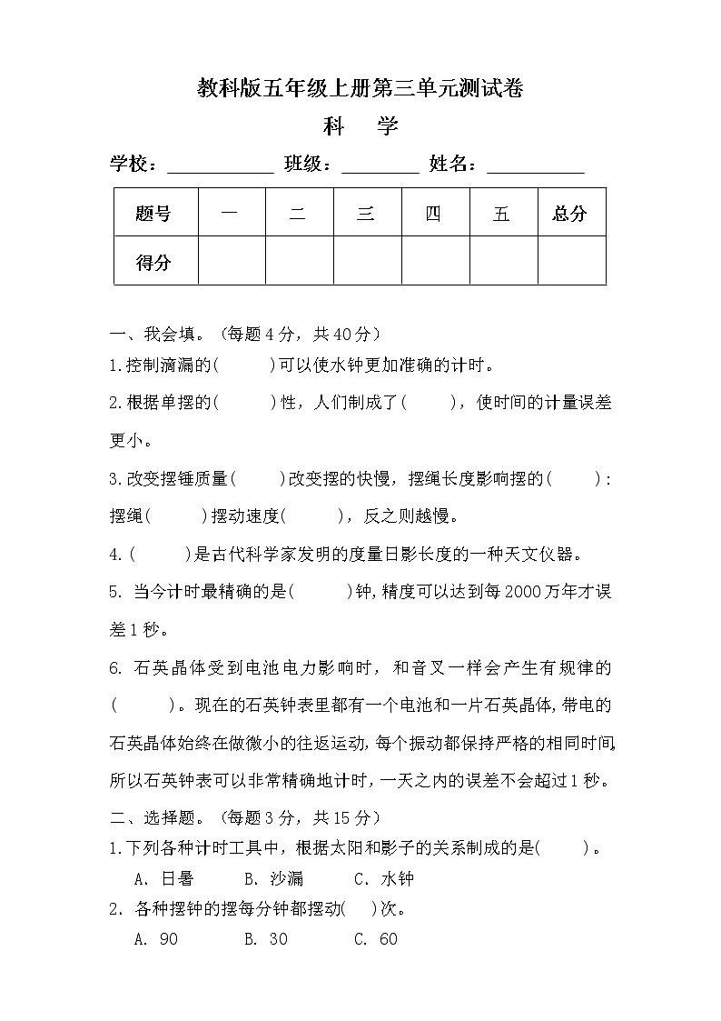 教科版五年级科学上册第三单元测试卷及答案01