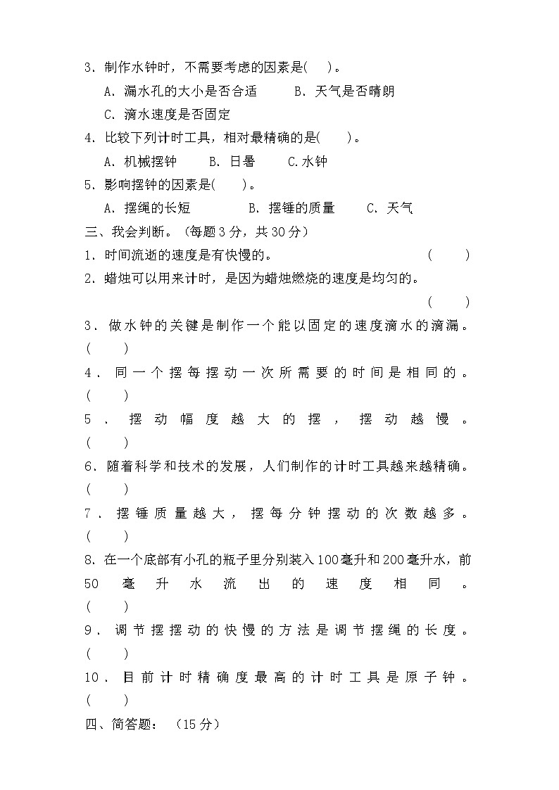 教科版五年级科学上册第三单元测试卷及答案02