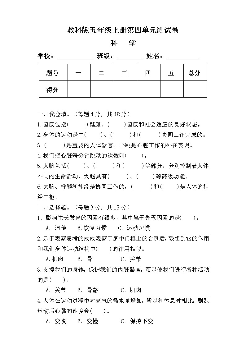 教科版五年级科学上册第四单元测试卷及答案01