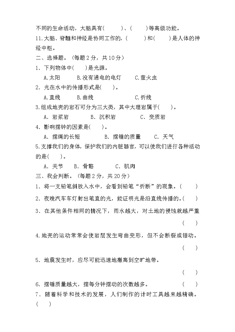 2021-2022学年教科版科学五年级上册期末测试卷（word版，含答案）02