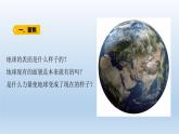 小学科学教科版五年级上册第二单元第1课《地球的表面 》课件（2021新版）