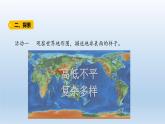 小学科学教科版五年级上册第二单元第1课《地球的表面 》课件（2021新版）