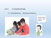 小学科学教科版五年级上册第二单元第1课《地球的表面 》课件（2021新版）