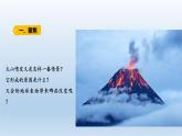 小学科学教科版五年级上册第二单元第4课《火山喷发的成因及作用 》课件（2021新版）