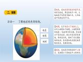 小学科学教科版五年级上册第二单元第2课《地球的结构 》课件（2021新版）