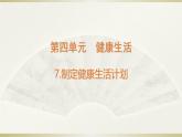 小学科学教科版五年级上册第四单元第7课《学会管理和控制自己》课件3（2021新版）