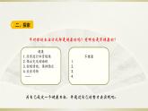 小学科学教科版五年级上册第四单元第7课《学会管理和控制自己》课件3（2021新版）