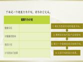 小学科学教科版五年级上册第四单元第7课《学会管理和控制自己》课件3（2021新版）