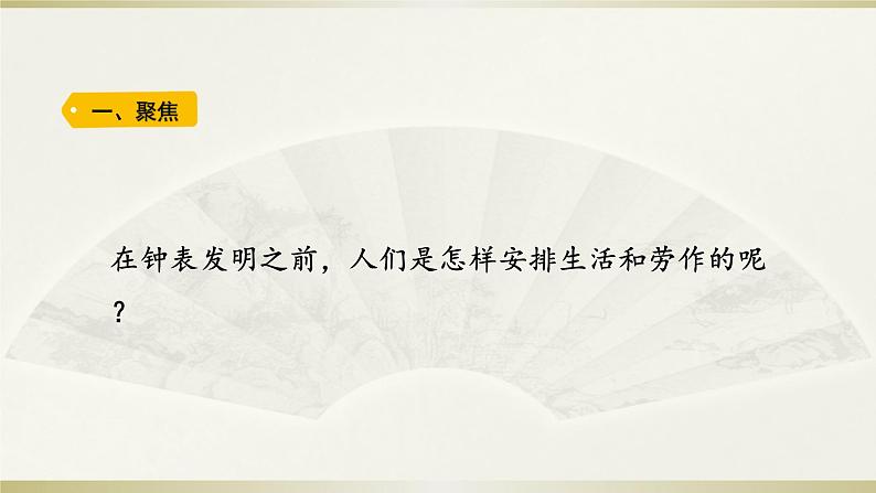小学科学教科版五年级上册第三单元第1课《时间在流逝》课件3（2021新版）第2页