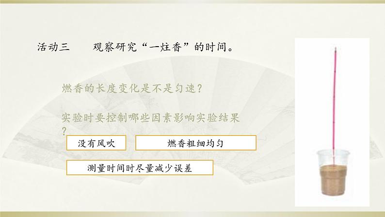 小学科学教科版五年级上册第三单元第1课《时间在流逝》课件3（2021新版）第5页